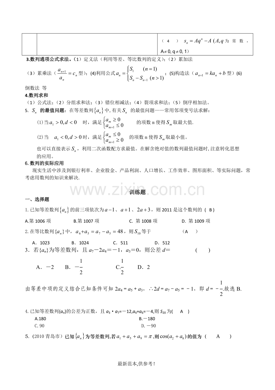 高二数学数列练习题(含答案).doc_第2页