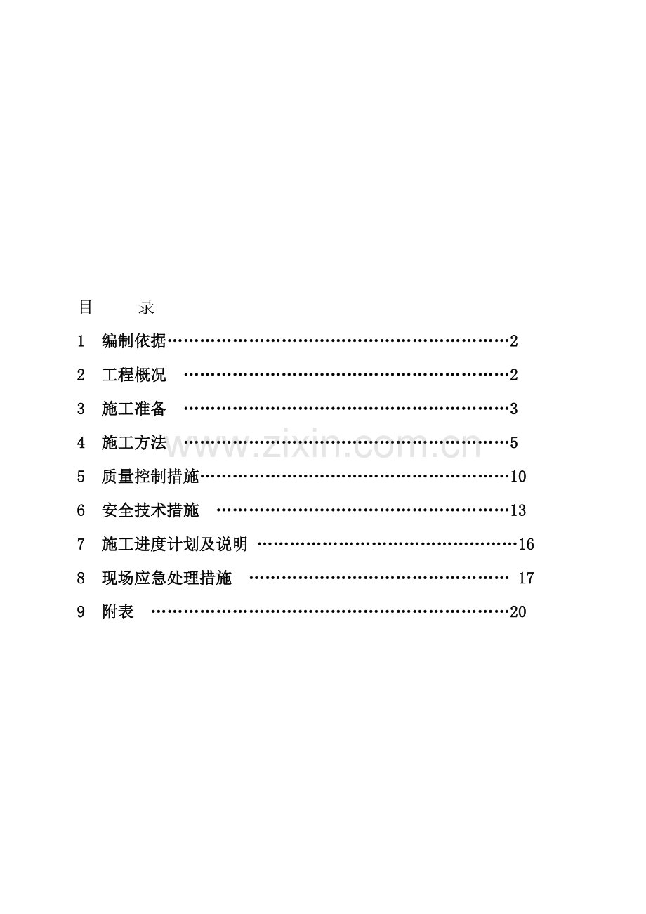 6#炉除灰除渣系统安装方案.doc_第1页