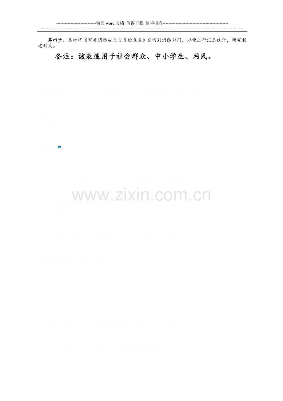 家庭消防安全自查检查表.doc_第2页