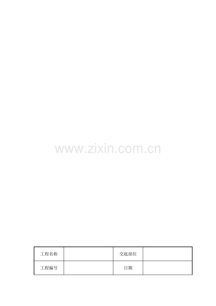 增强水泥(GRC)空心条板隔墙施.doc_第1页