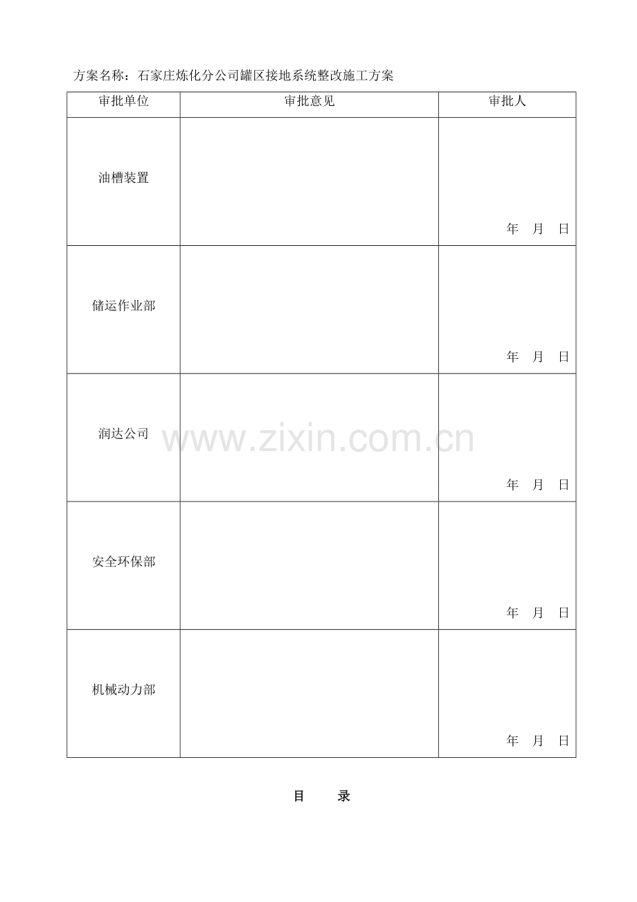 罐区接地系统整改施工方案.doc_第2页