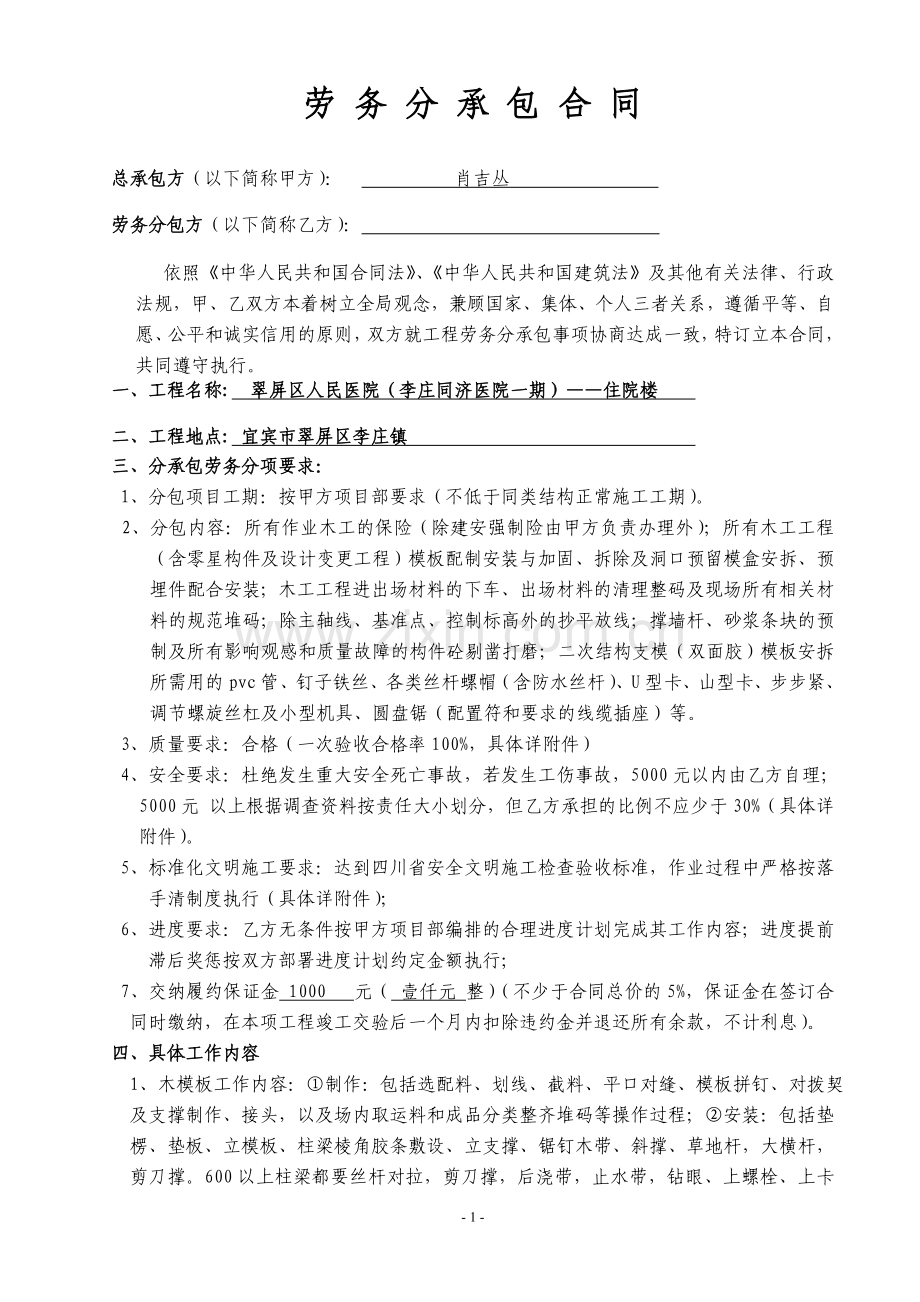 李庄项目木工二次结构合同.doc_第1页
