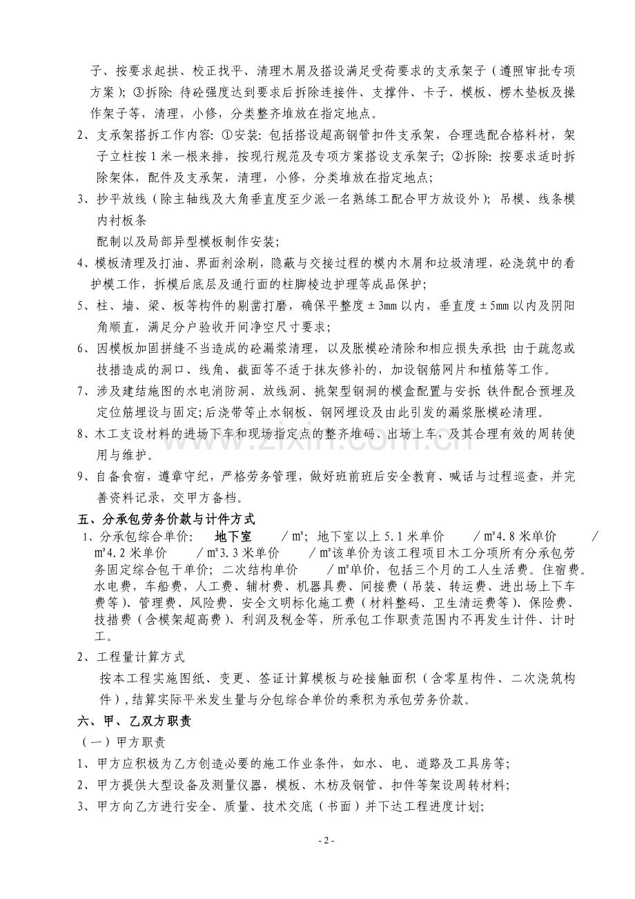 李庄项目木工二次结构合同.doc_第2页