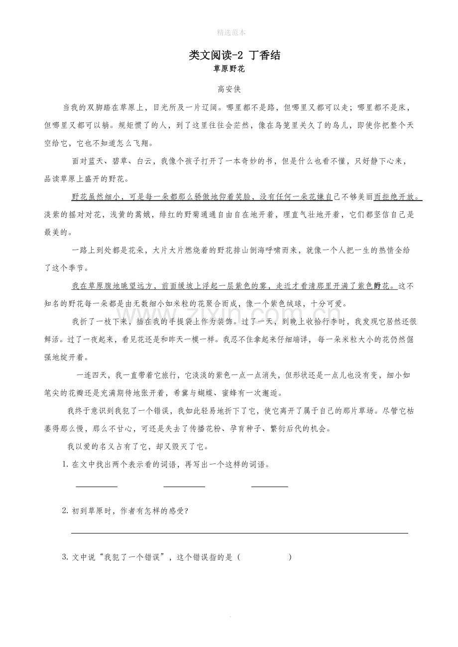 六年级语文上册类文阅读第一单元2丁香结训练新人教版.doc_第1页