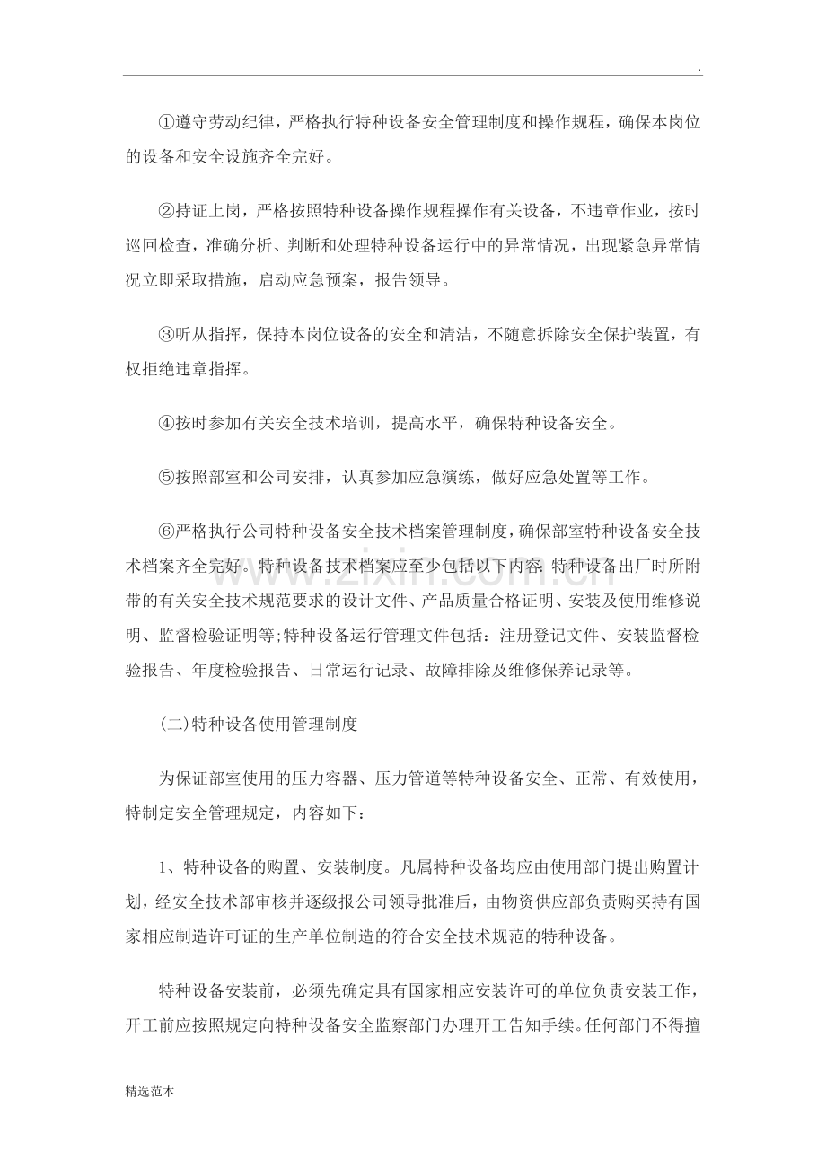 特种设备安全管理制度-医院.doc_第2页
