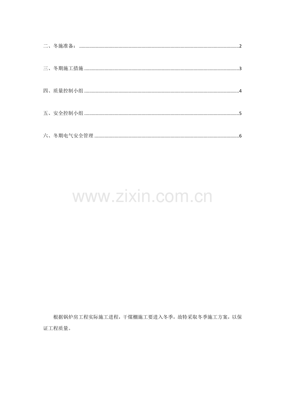 干煤棚冬季施工方案.doc_第2页