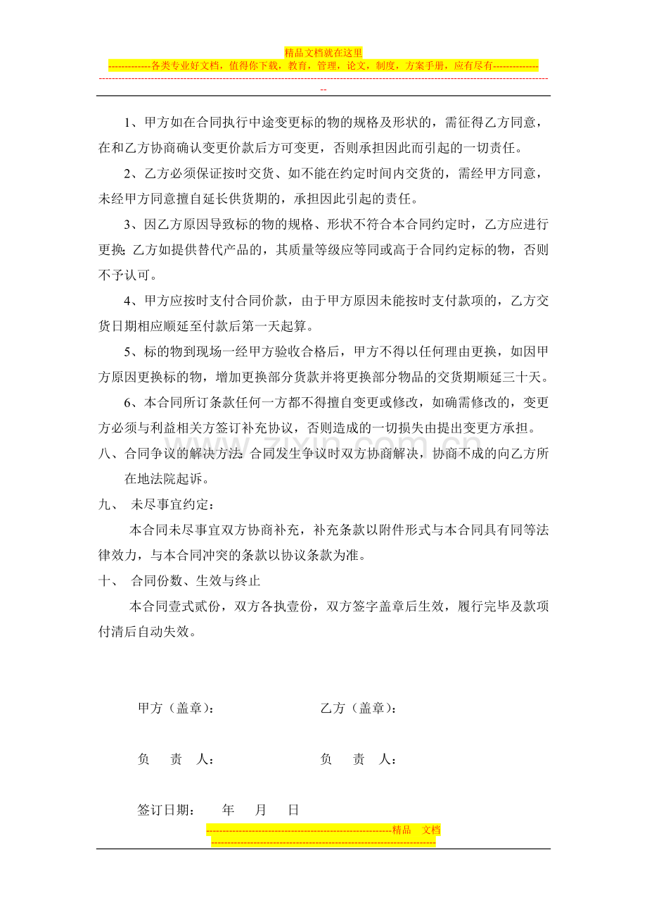 酒店陈列工艺品购销合同.doc_第2页
