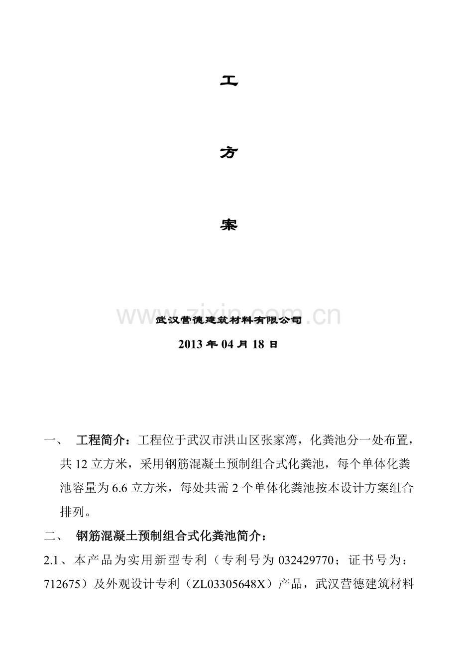 南湖半岛施工方案.doc12方.doc_第2页