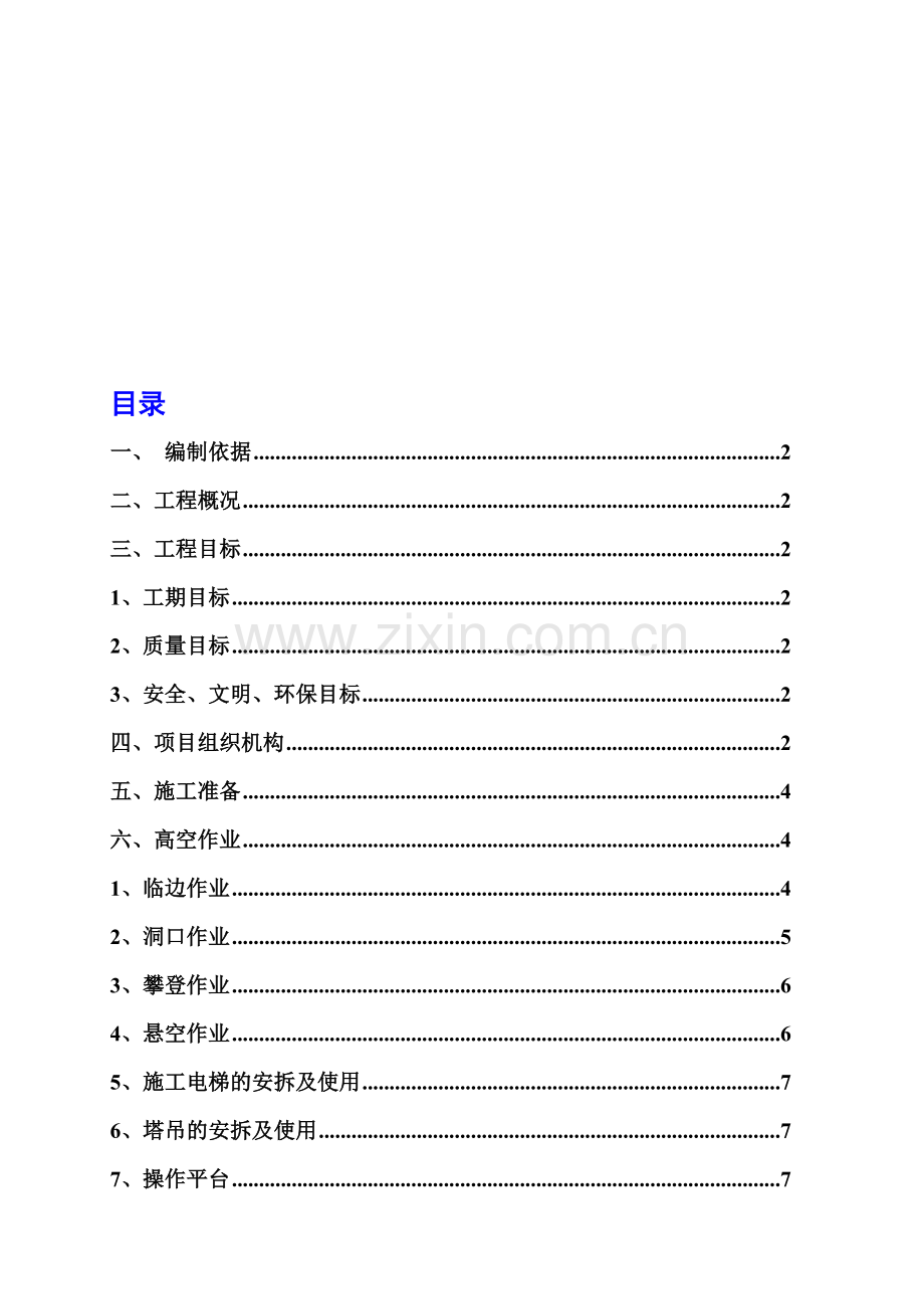 商业广场高空作业专项施工方案.doc_第1页