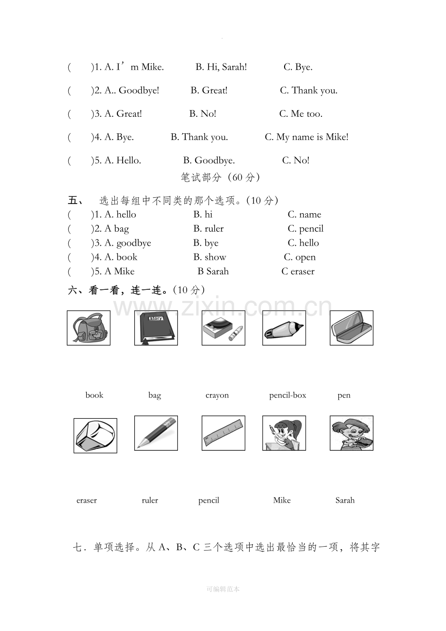 三年级上册英语第一单元听力题.doc_第2页