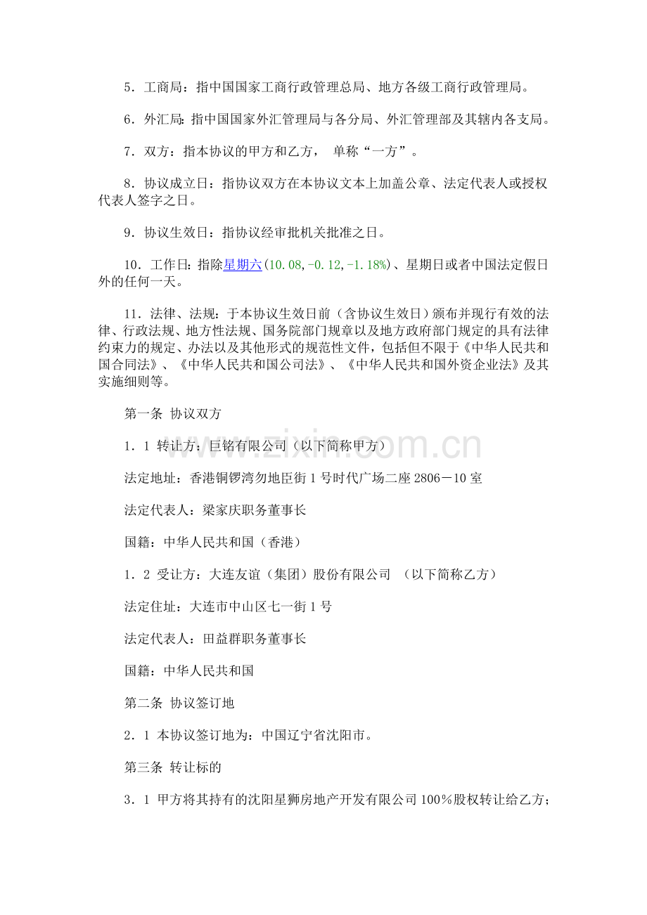 房地产公司股权转让协议.doc_第2页