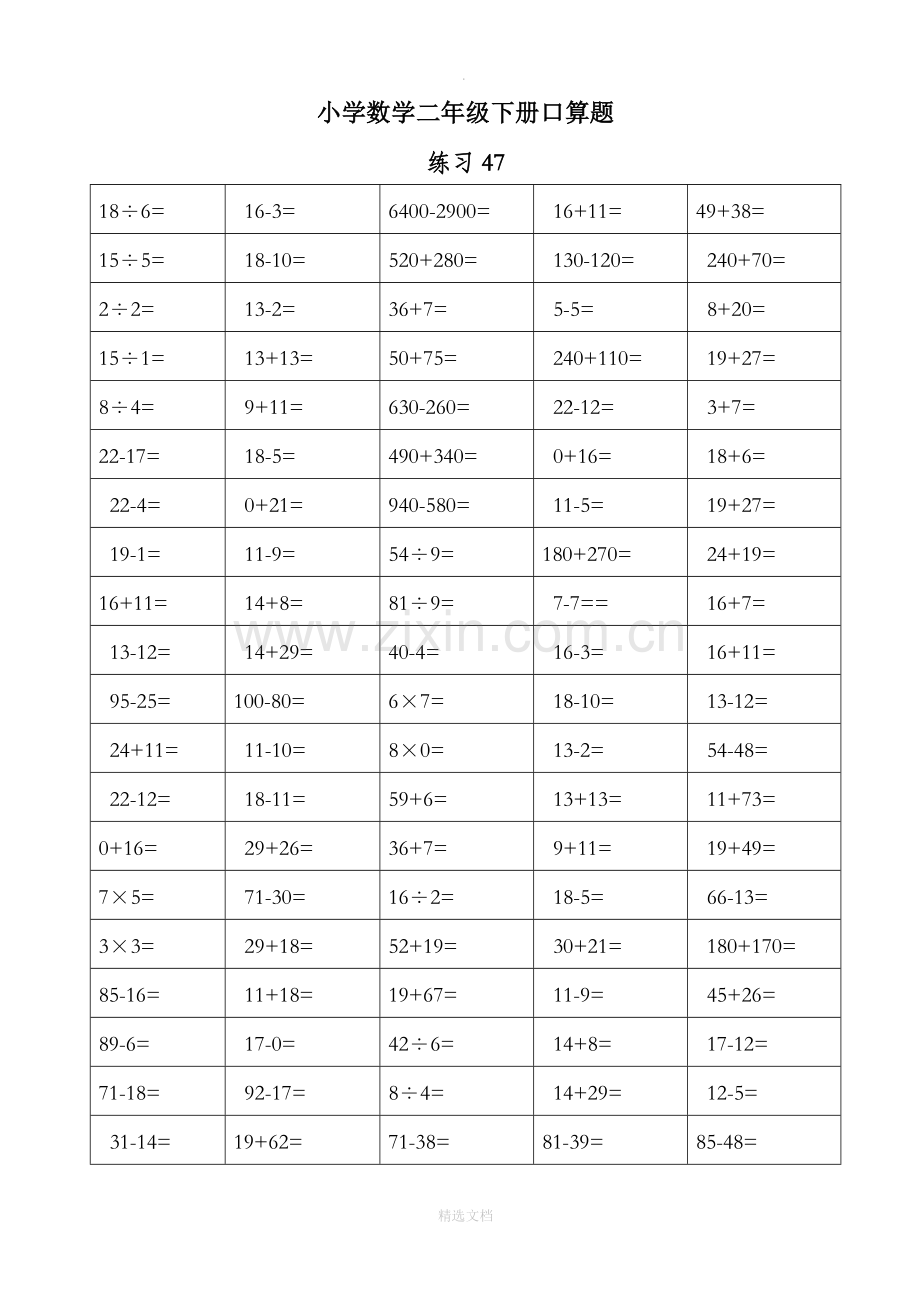 二年级数学下册口算练习-每天80道-7.doc_第1页