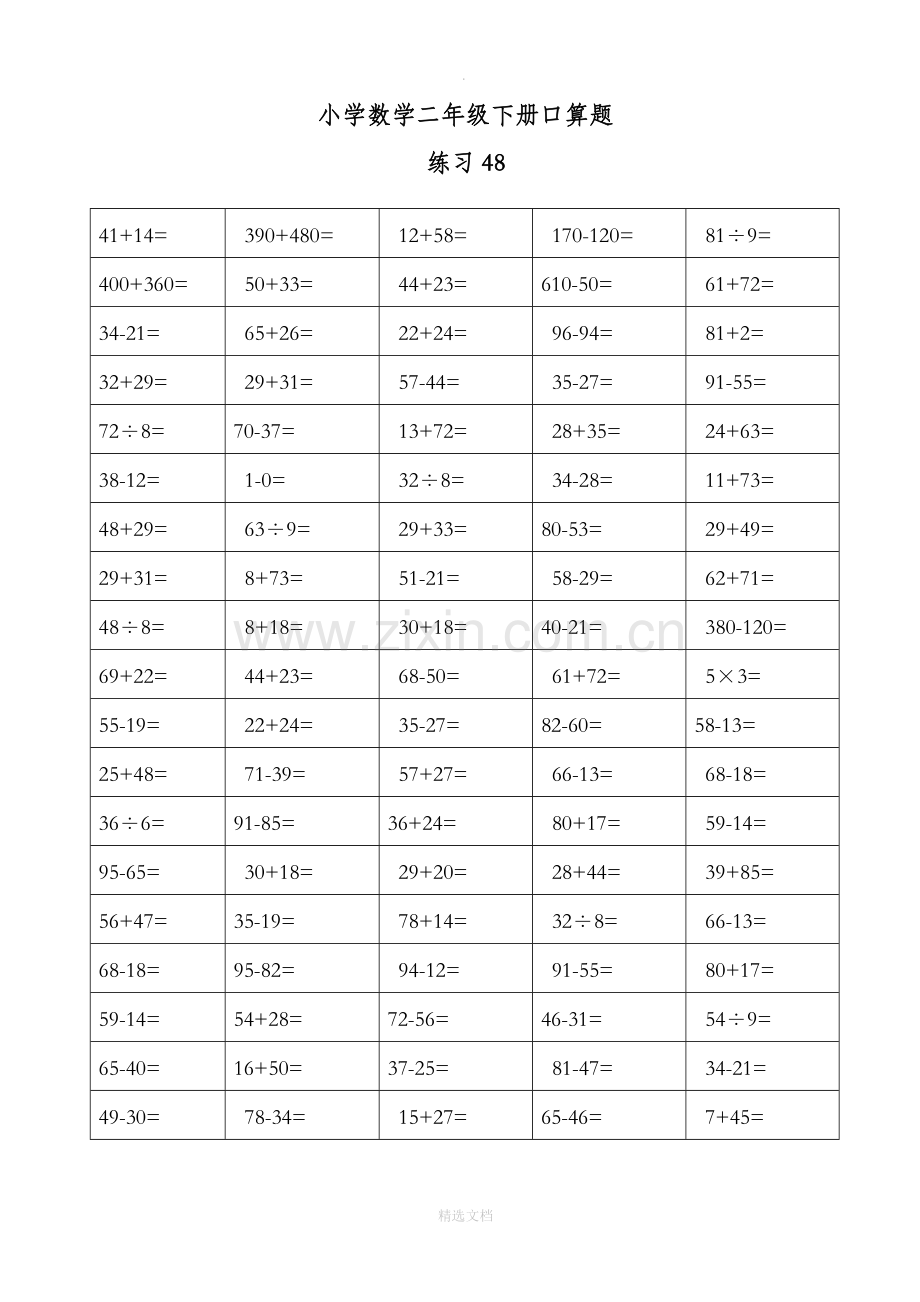 二年级数学下册口算练习-每天80道-7.doc_第2页