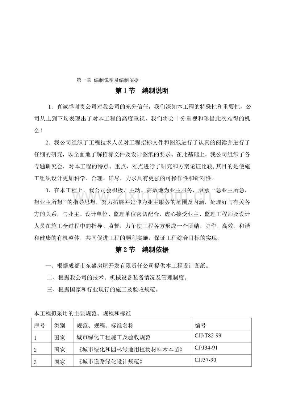 施工组织设计1-25.doc_第1页