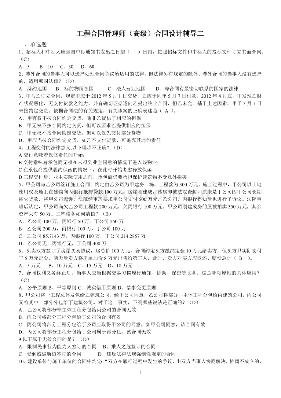 2013下合同设计题2.doc_第1页