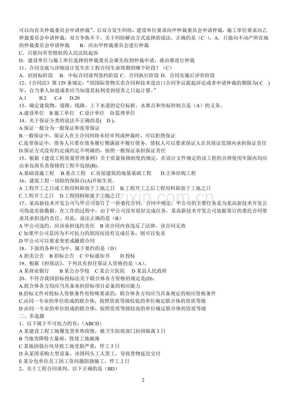 2013下合同设计题2.doc_第2页