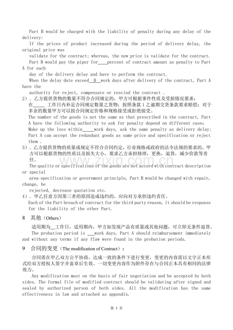 中英文订货合同.doc_第3页