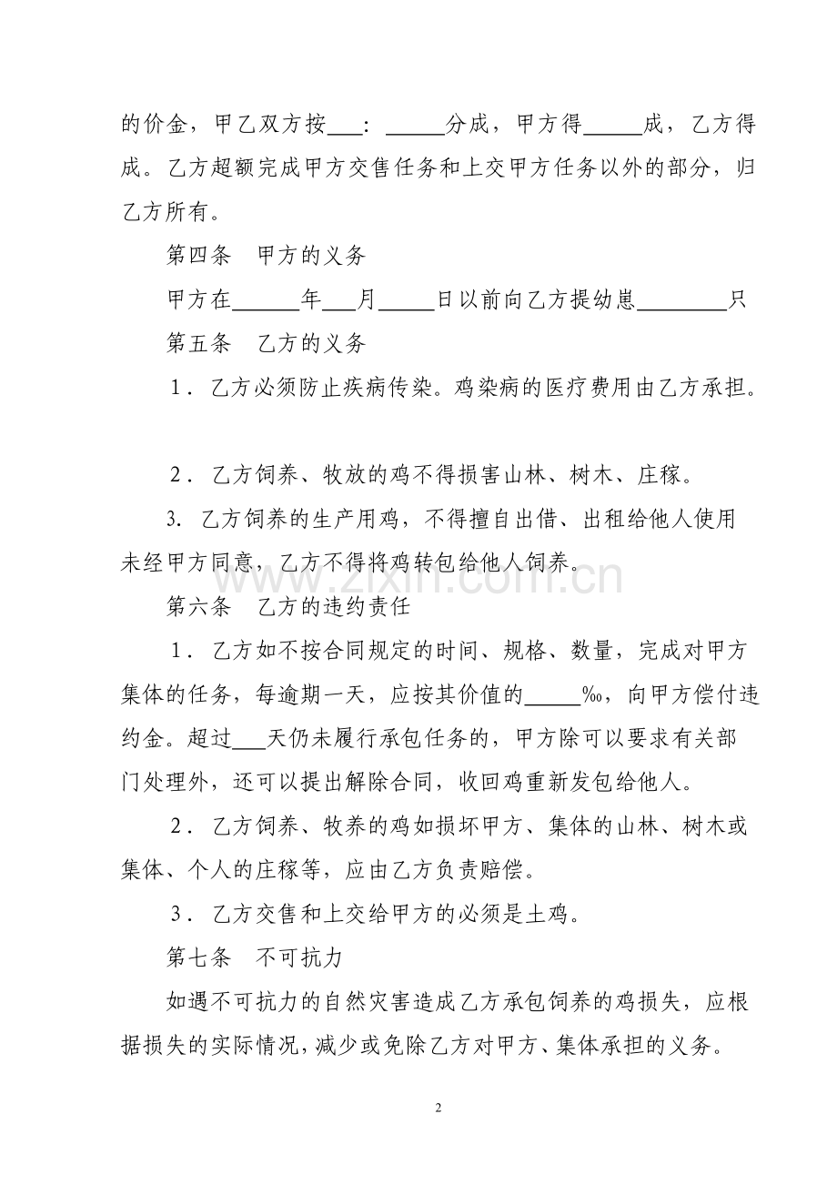 土鸡饲养承包合同.doc_第2页