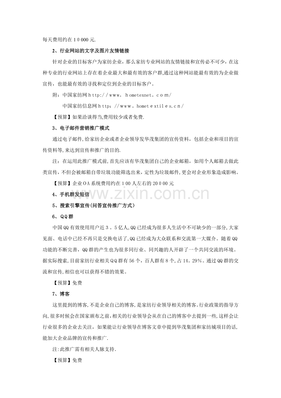 房地产网络推广方案.doc_第2页