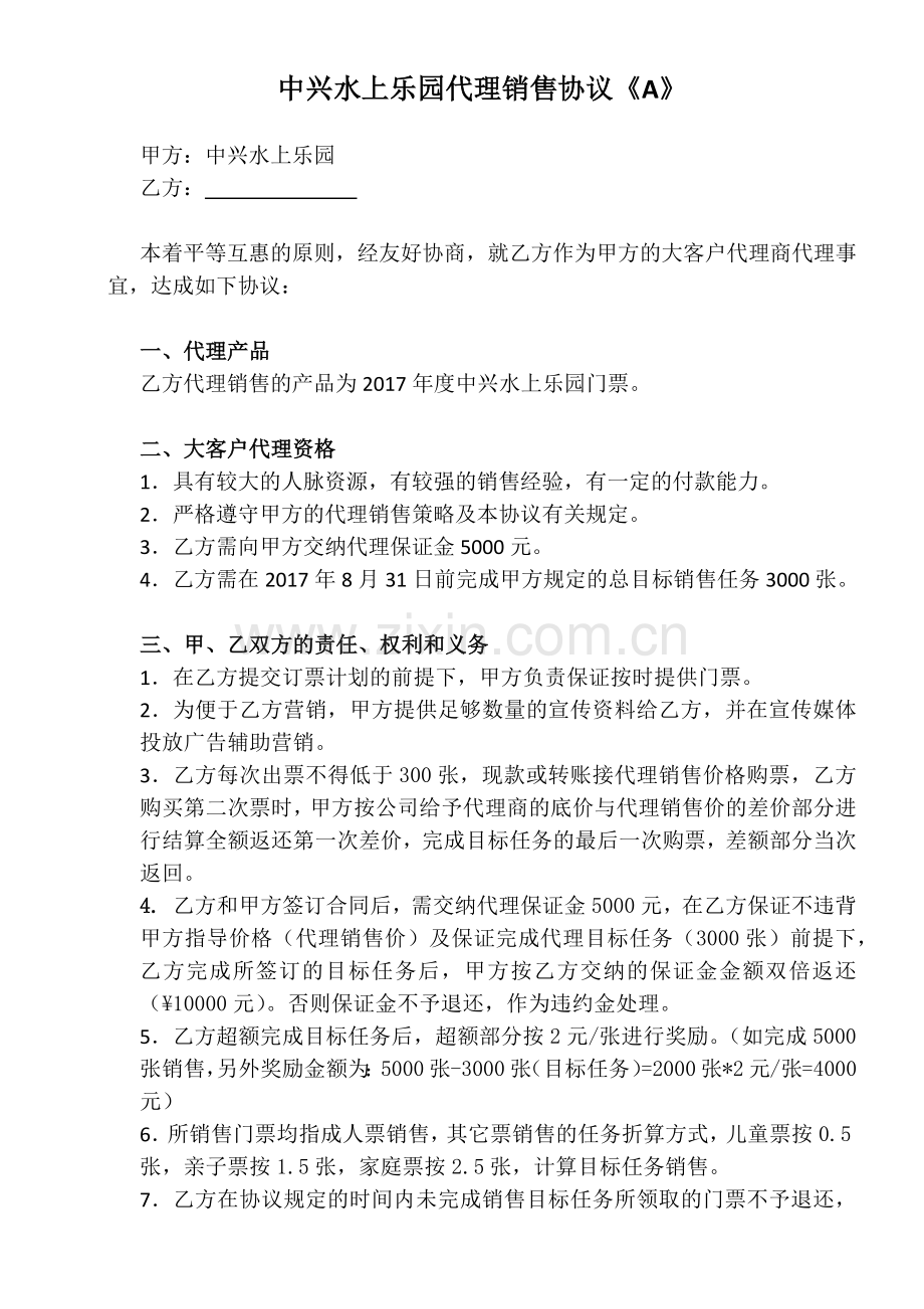 水上乐园代理销售协议.docx_第1页