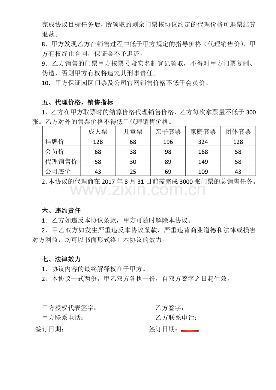 水上乐园代理销售协议.docx_第2页