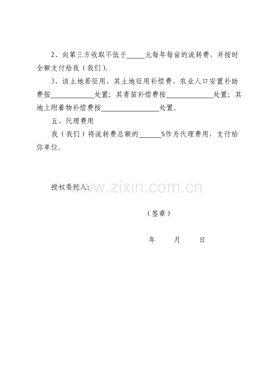 土地承包经营权流转委托书示范格式.doc_第2页