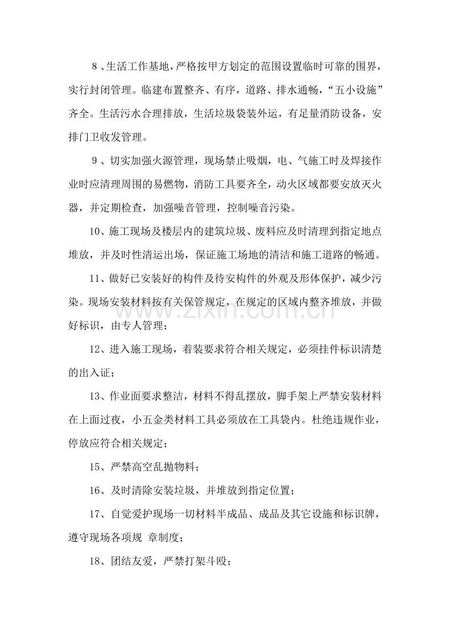 第五章-环境保护管理体系与措施.doc_第2页