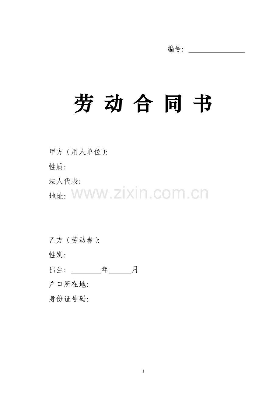 清洁工协议书.doc_第1页