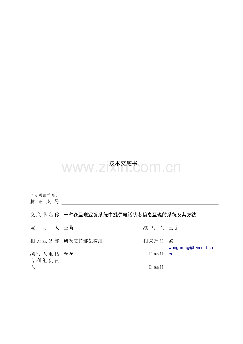 技术交底书撰写范例.doc_第1页
