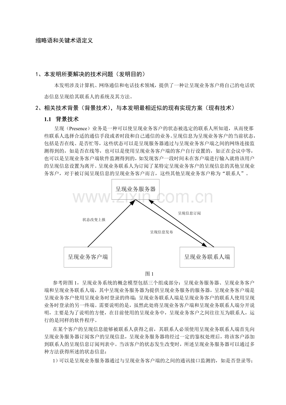 技术交底书撰写范例.doc_第2页