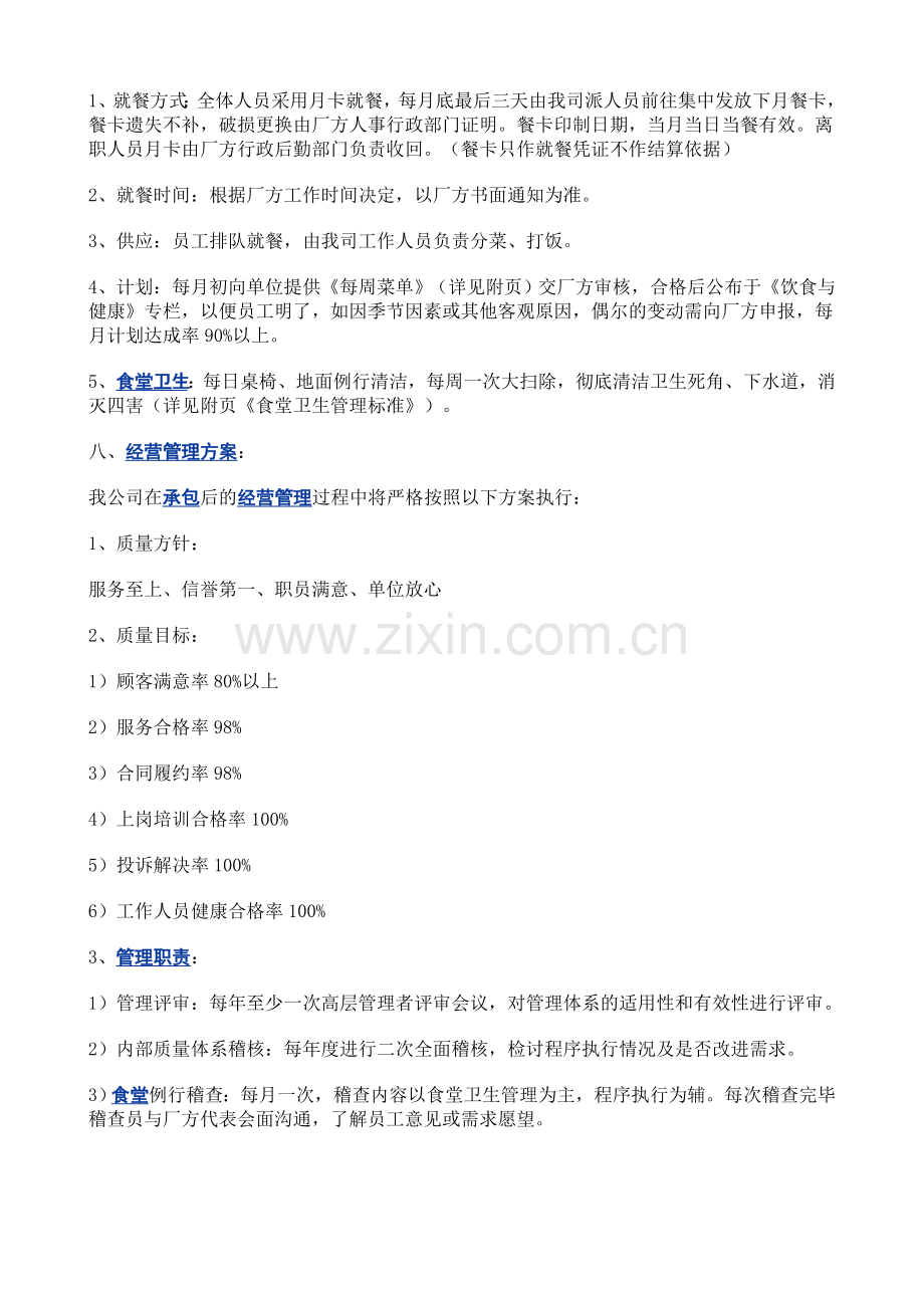 食堂承包经营管理方案(含菜谱).doc_第2页