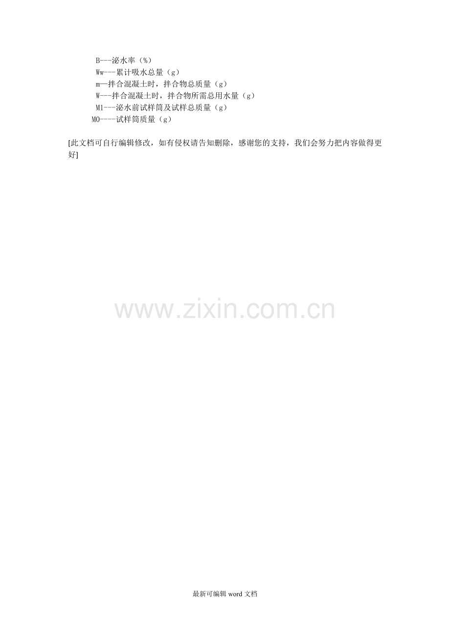 水泥混凝土拌合物泌水试验方法.doc_第2页