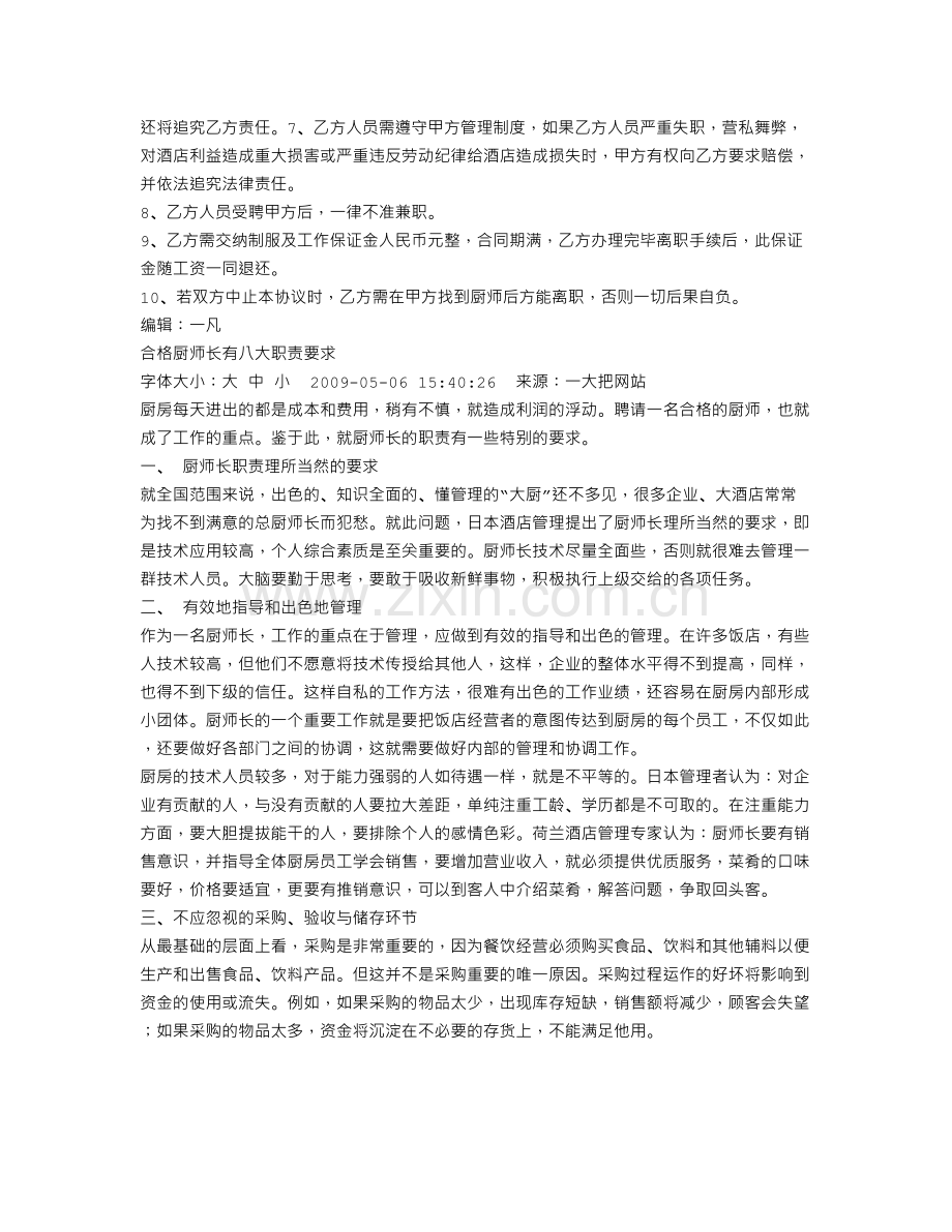 餐饮厨师聘用合同.doc_第2页