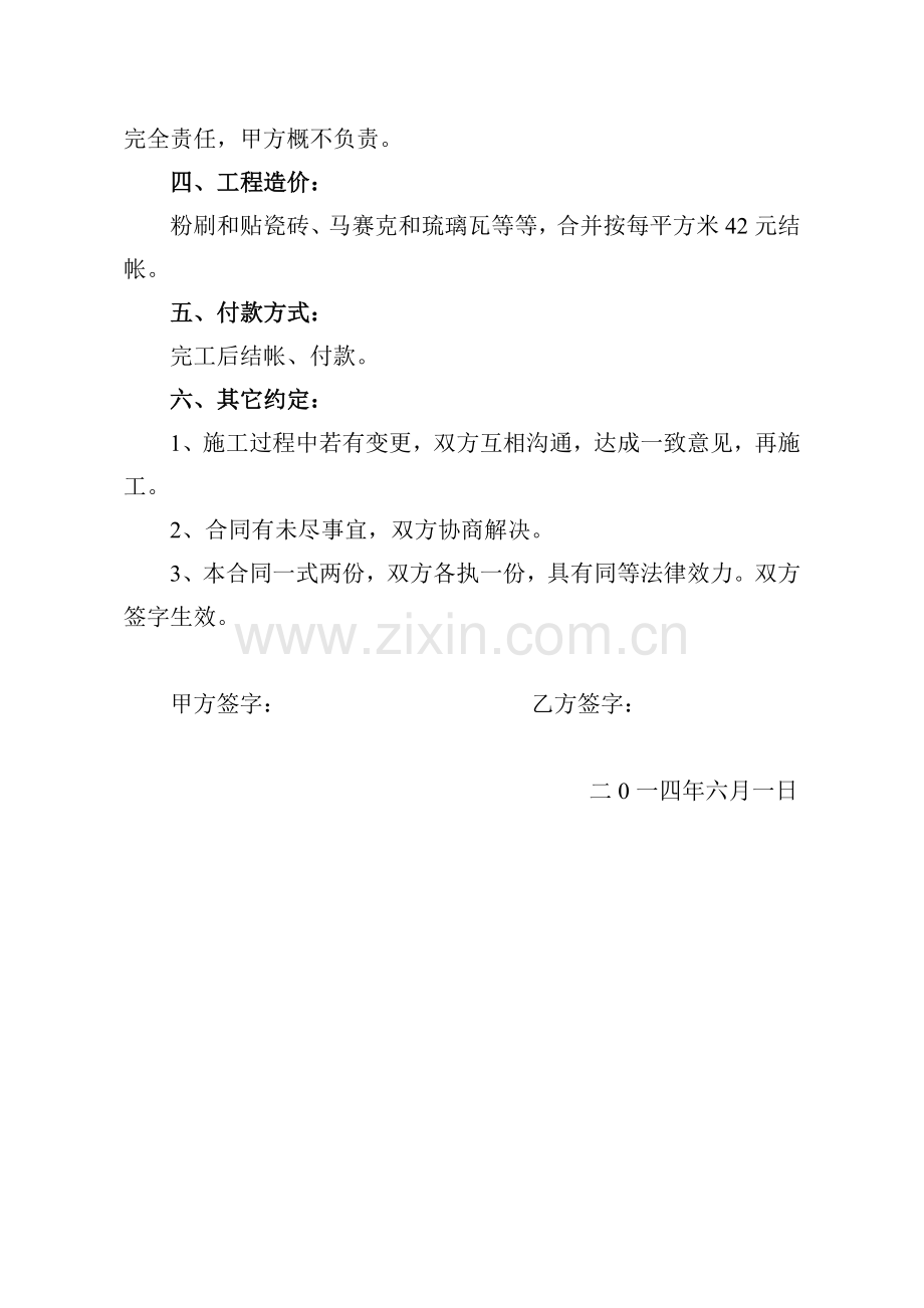 房屋外墙装修合同.doc_第2页