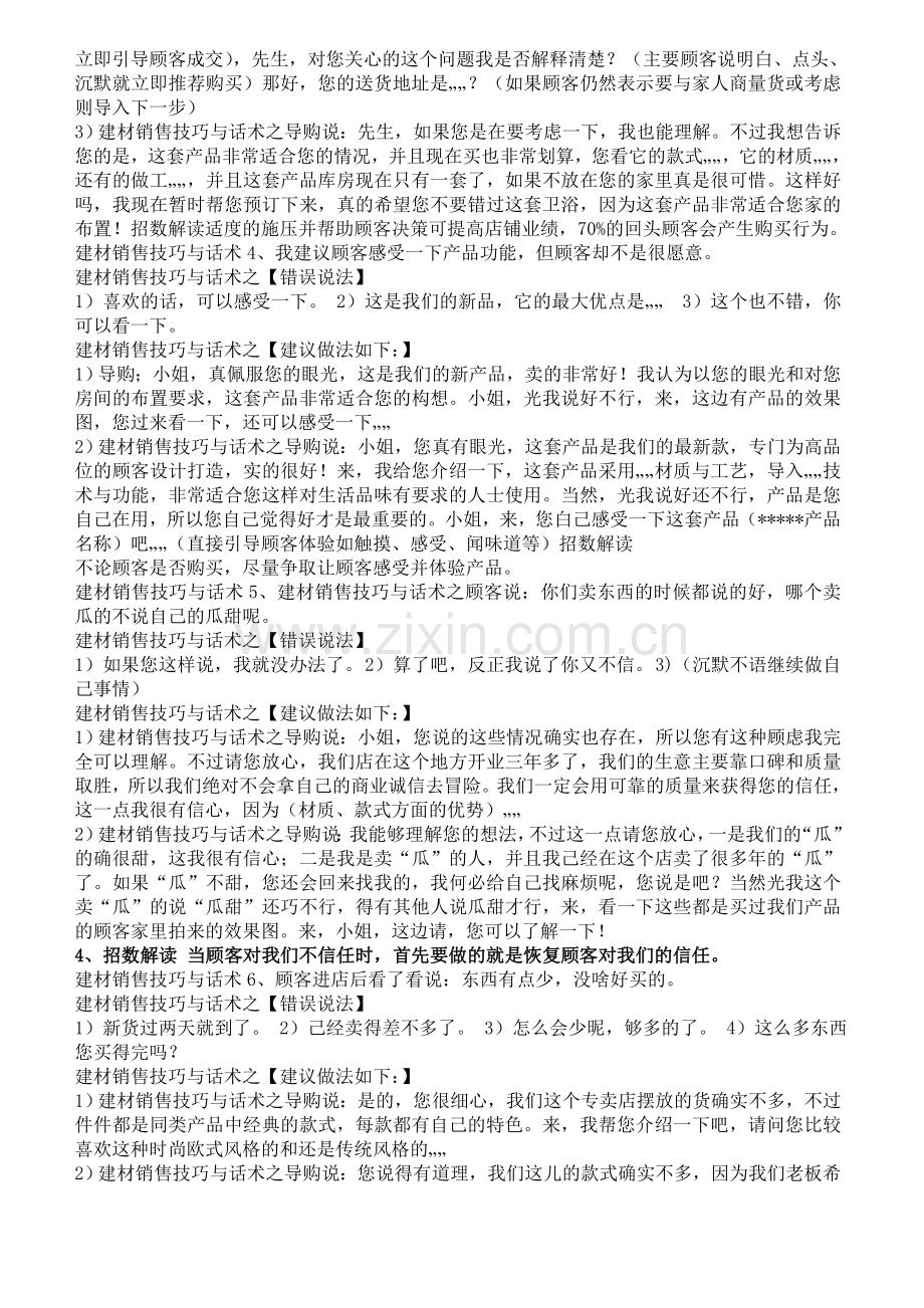 建材导购销售技巧话术.doc_第2页