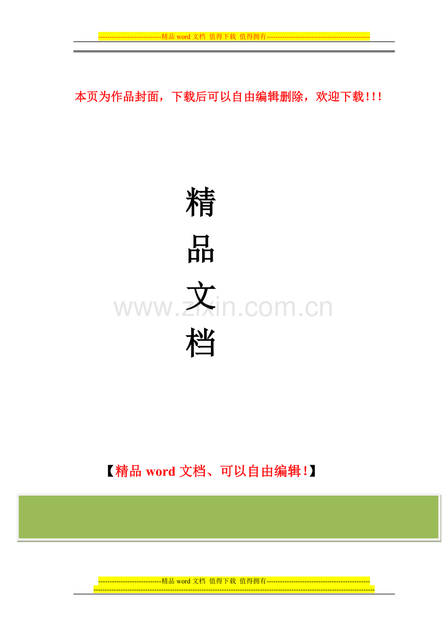 塔吊基础施工方案.doc_第1页