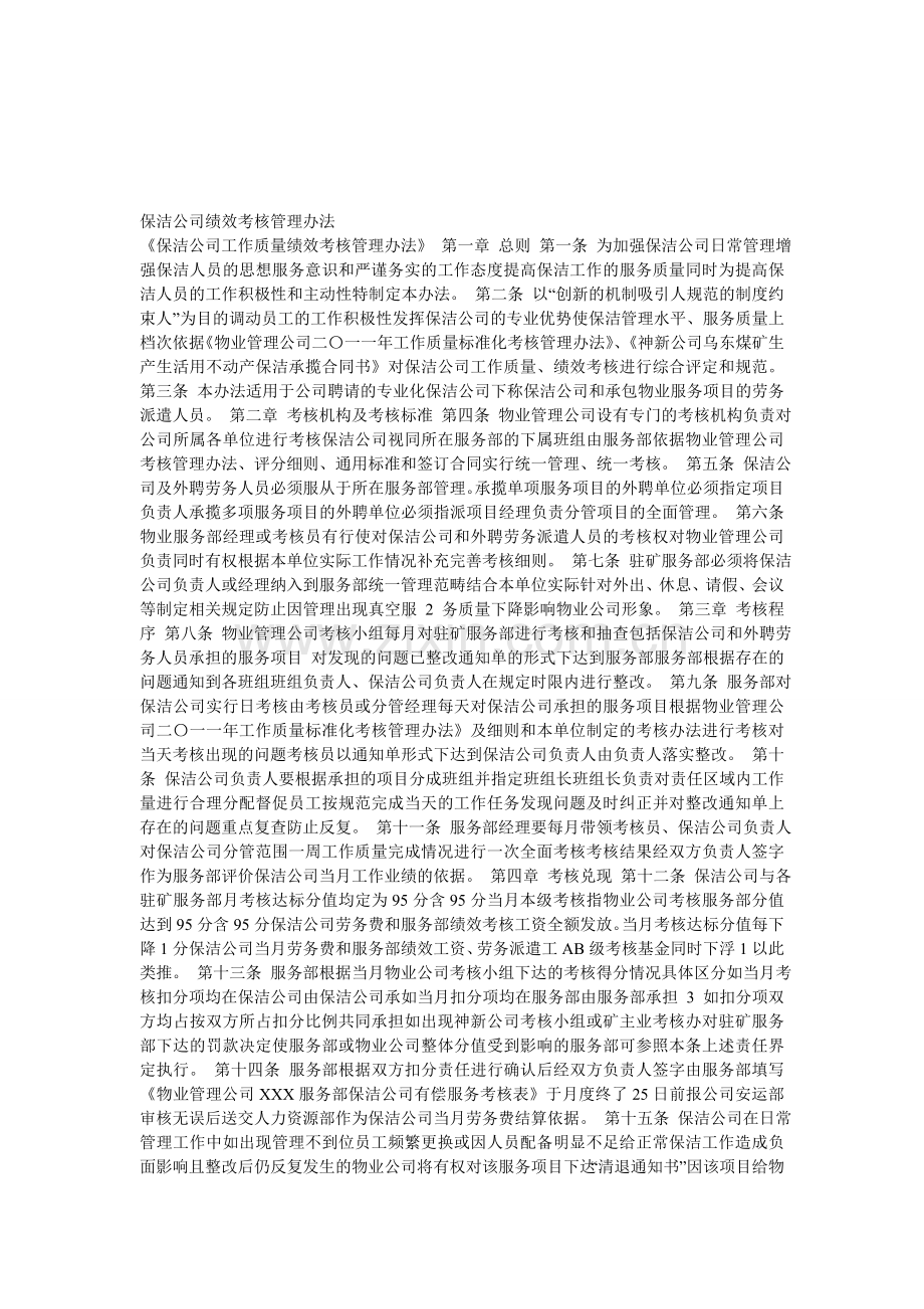 保洁公司绩效考核管理办法.doc_第1页