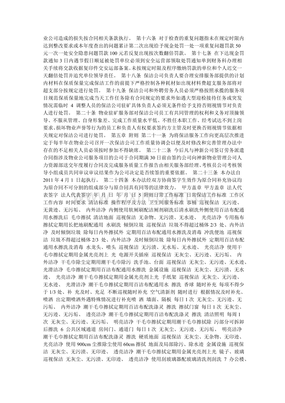 保洁公司绩效考核管理办法.doc_第2页