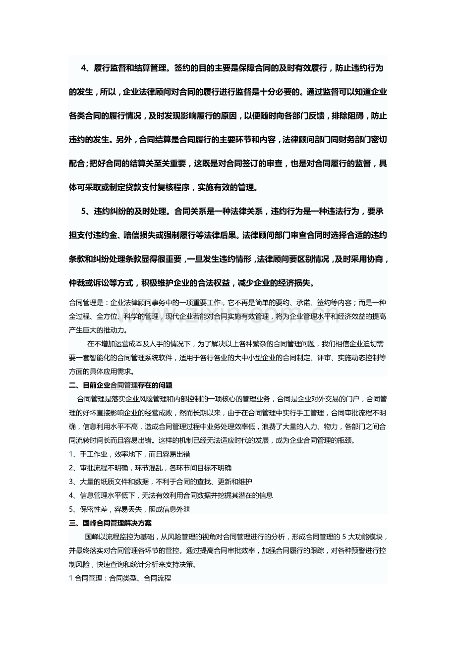 目前企业合同管理存在的问题及解决方案.doc_第2页