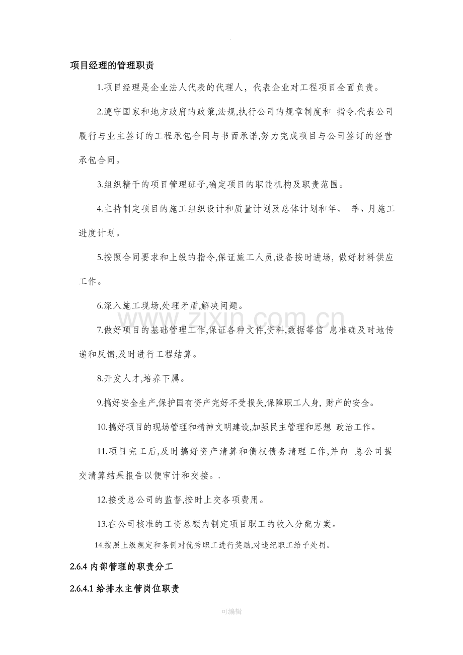 物业管理各岗位的岗位职责.doc_第1页