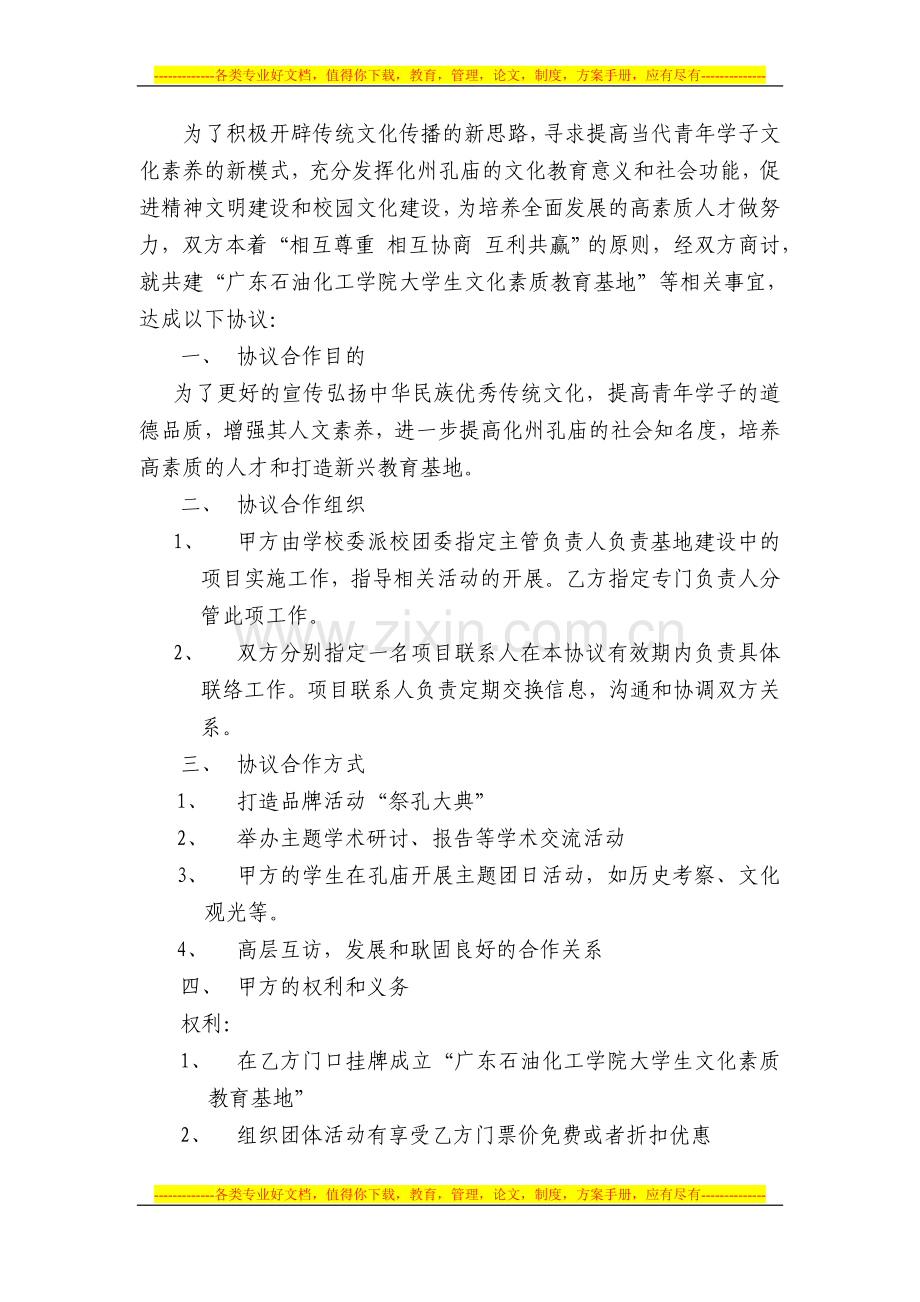 广东石油化工学院学生文化素质教育基地协议书.doc_第2页