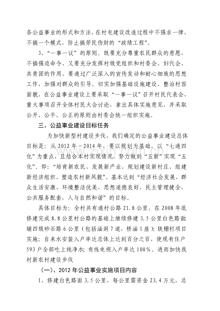 乡村公益事业发展建设规划2012年.doc_第2页
