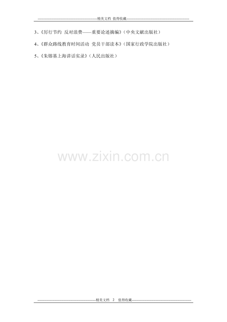 企业兼并合同公证文书范本.doc_第2页