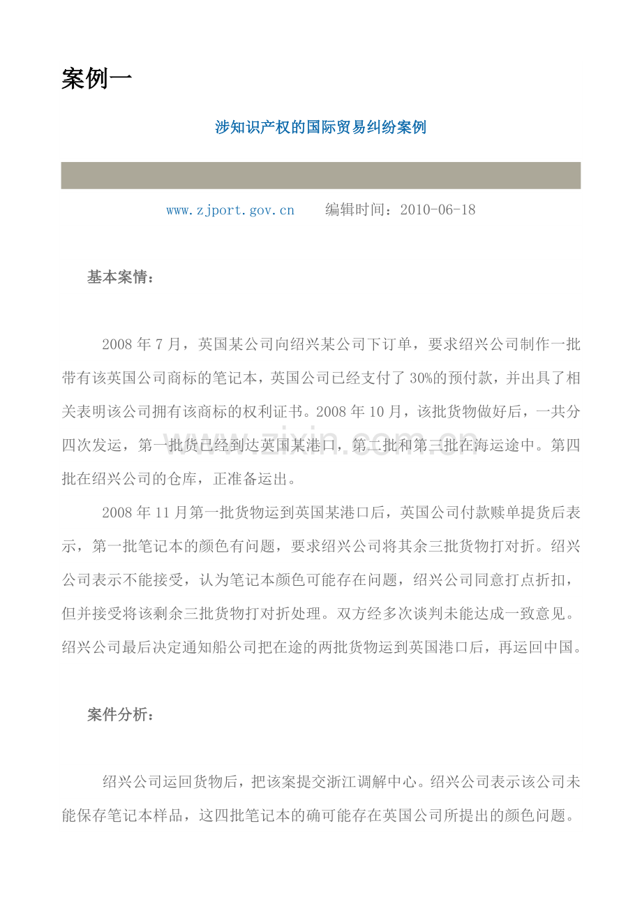 商法合同案例.doc_第1页