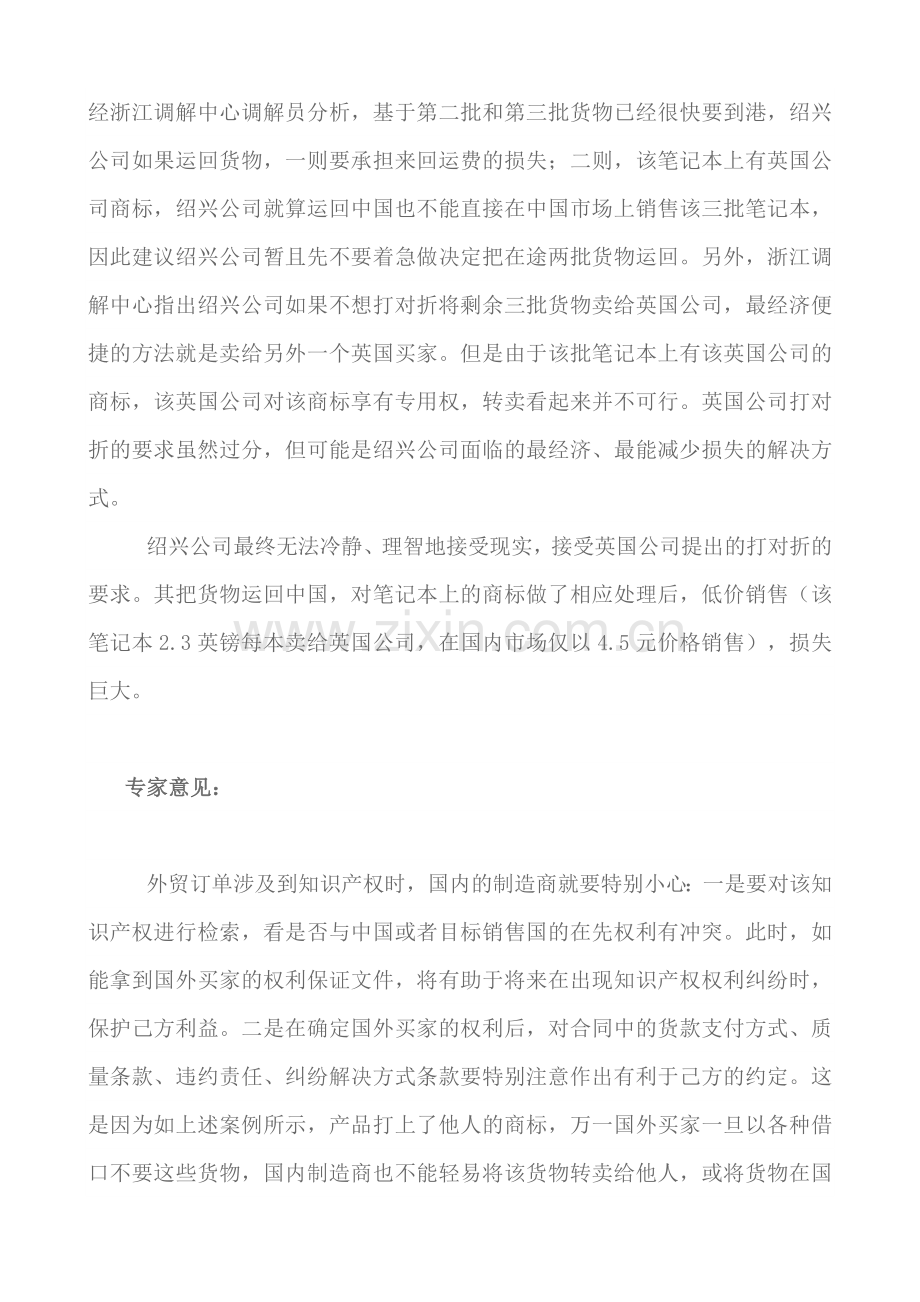 商法合同案例.doc_第2页