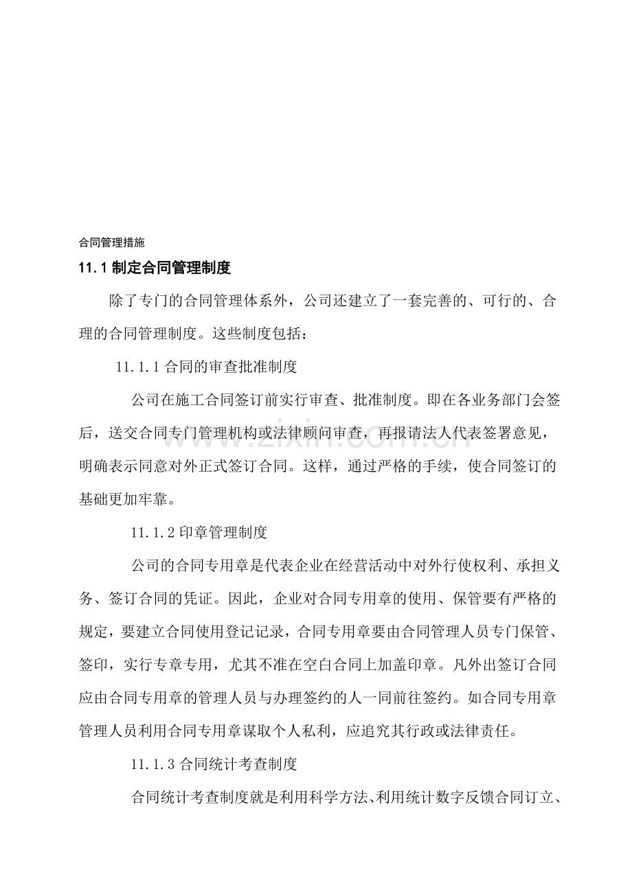 合同管理措施.doc_第1页