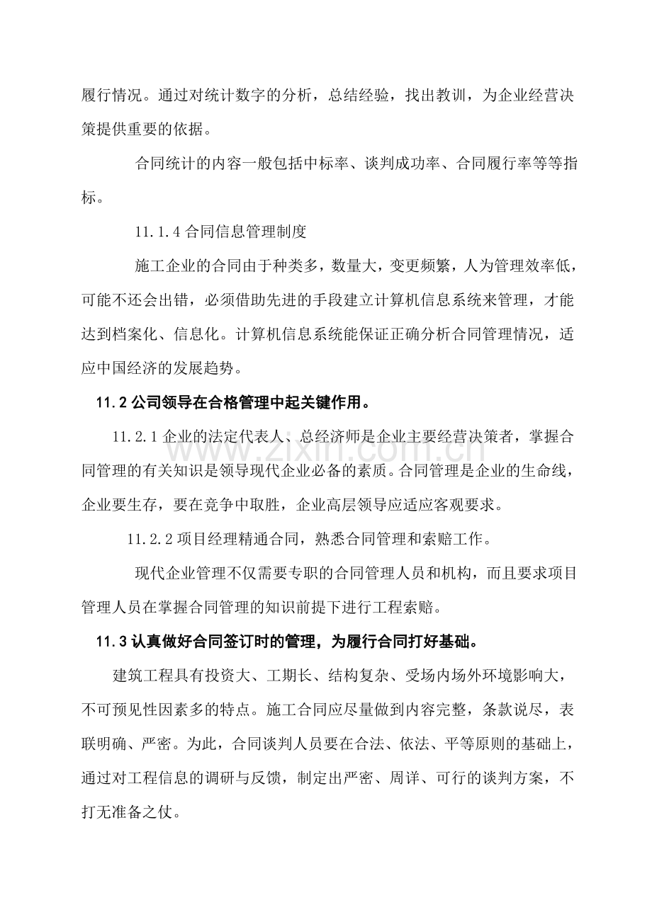 合同管理措施.doc_第2页