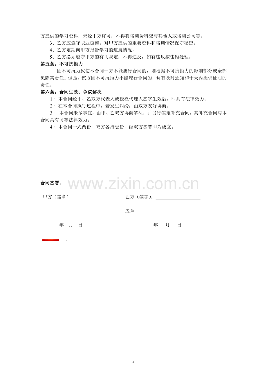 教师资格培训协议合同.doc_第2页