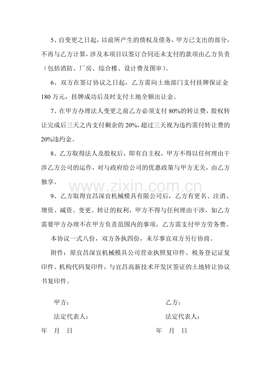 股权转让及法人变更协议.doc_第2页
