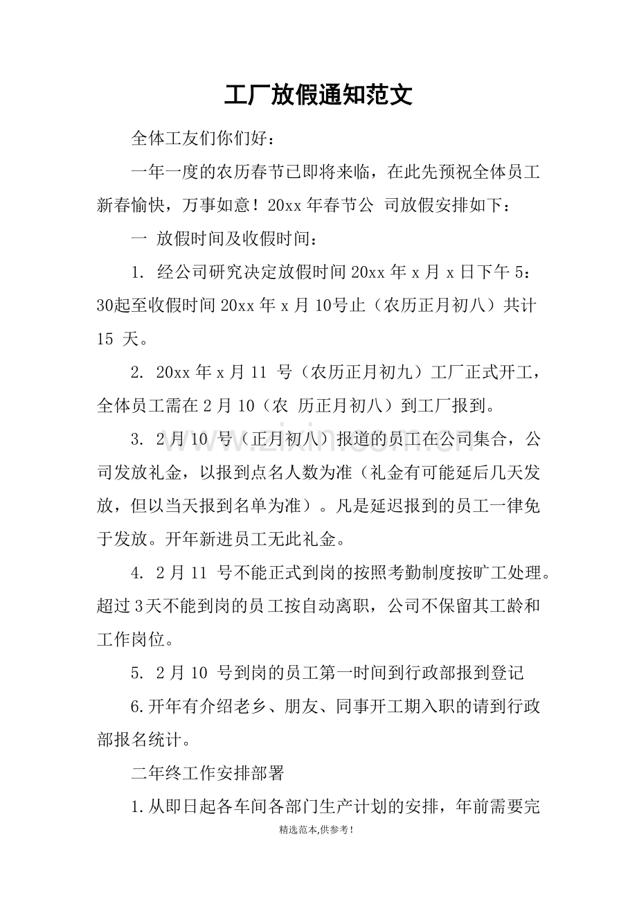 工厂放假通知范文.doc_第1页